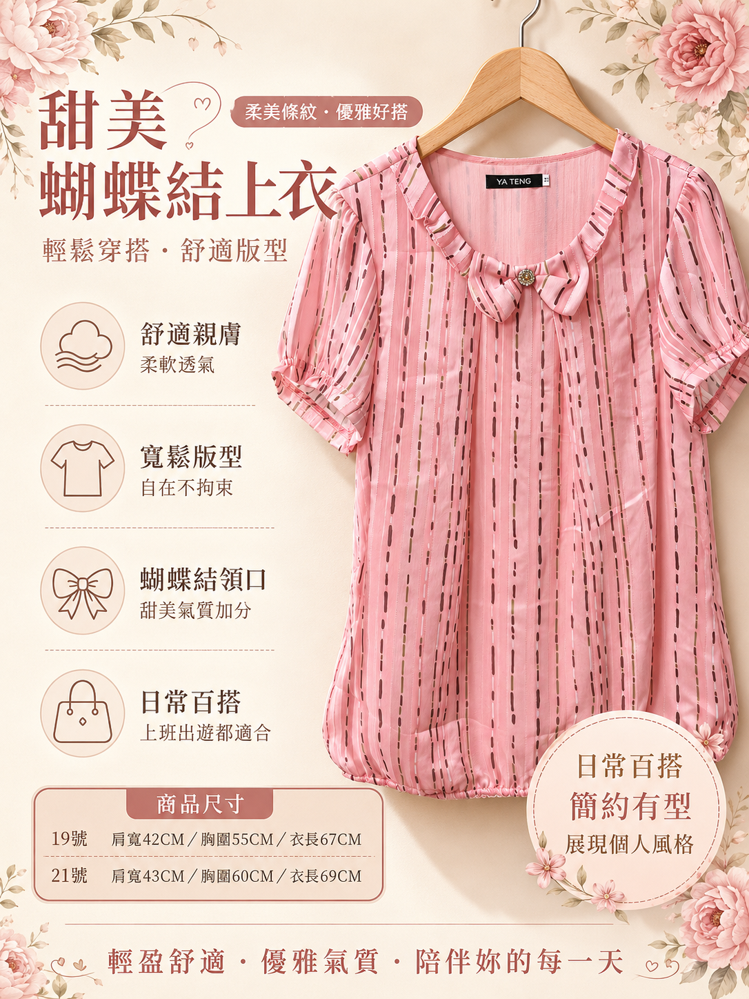 甜美蝴蝶結上衣(粉絲質)