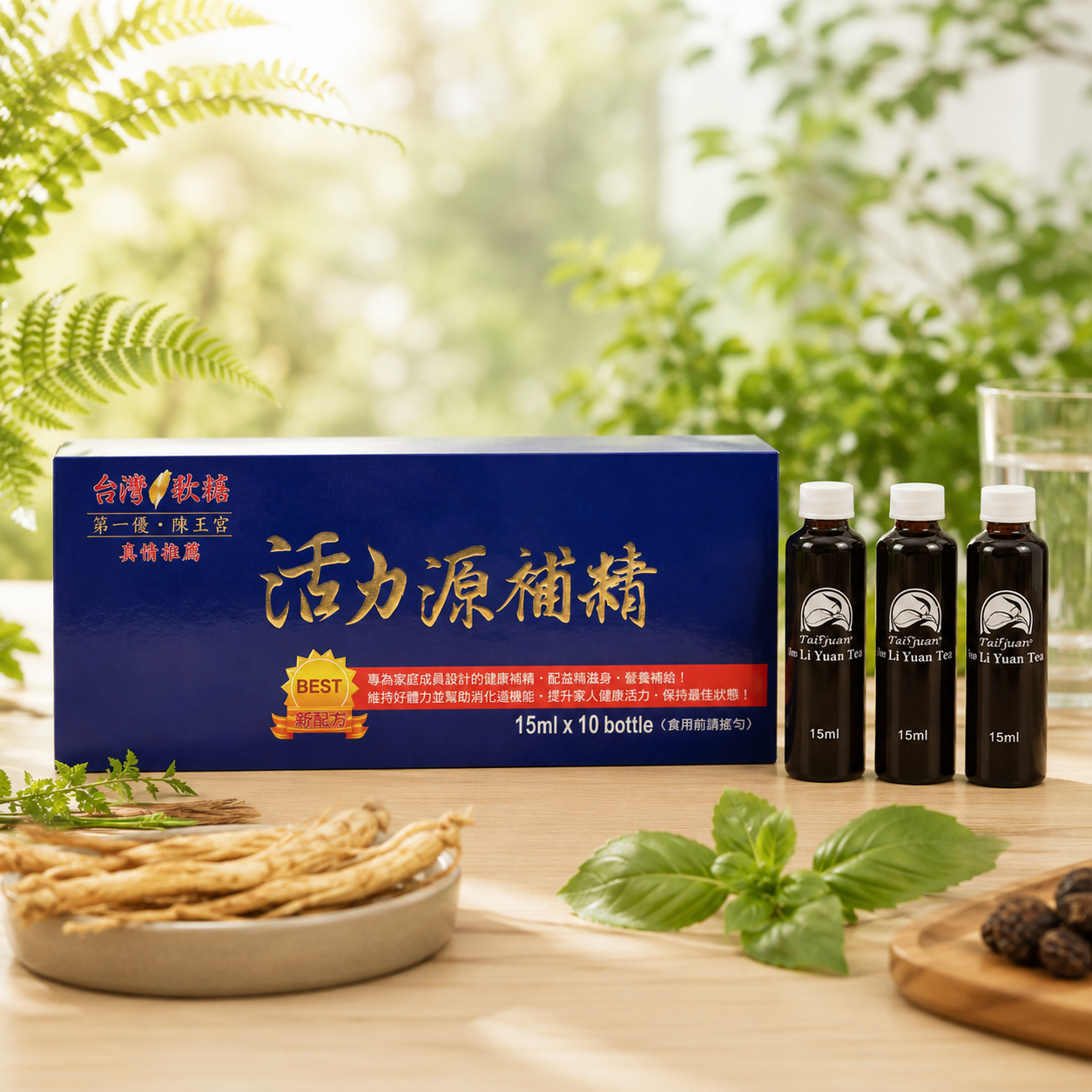 活力源補精10入