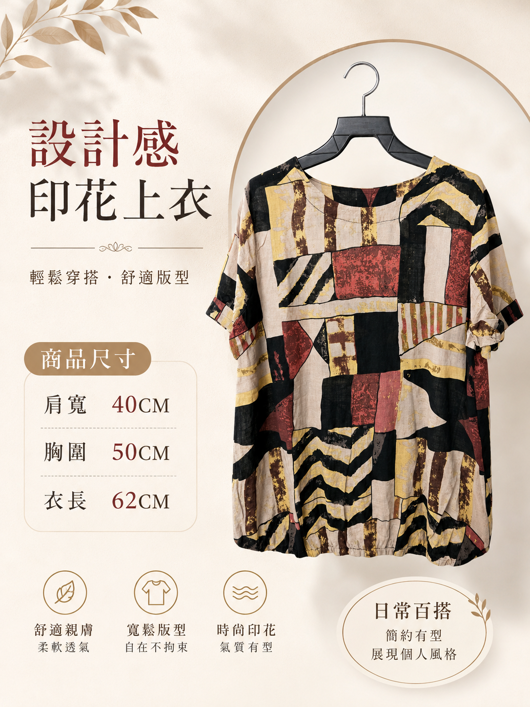個性幾何拚色印花上衣