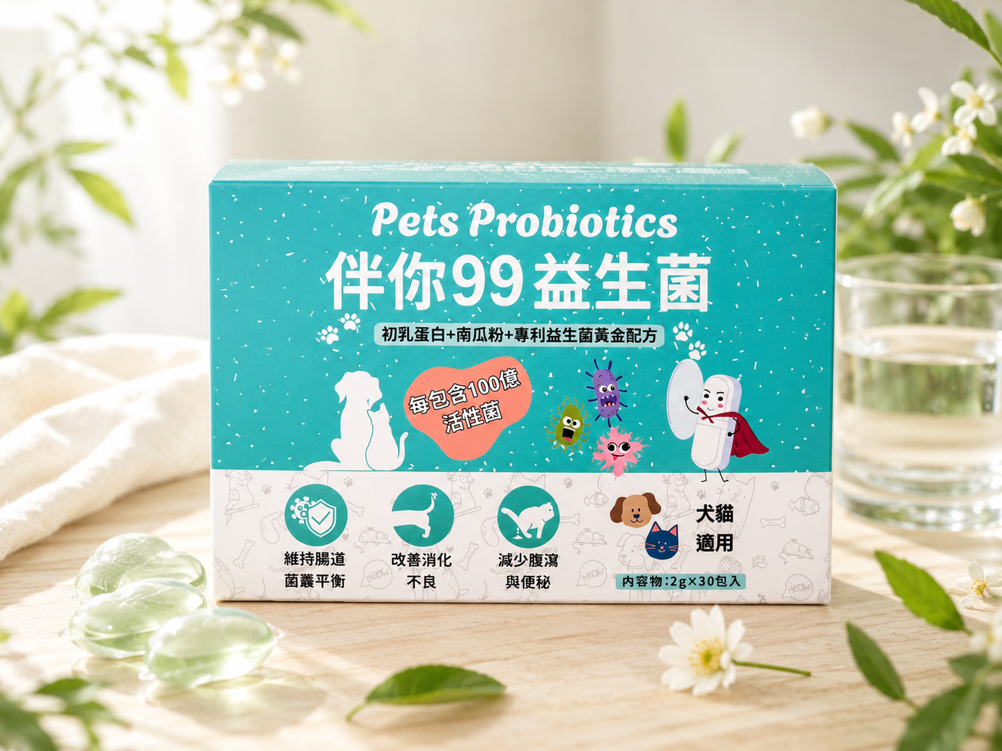 伴你99（寵物）益生菌
