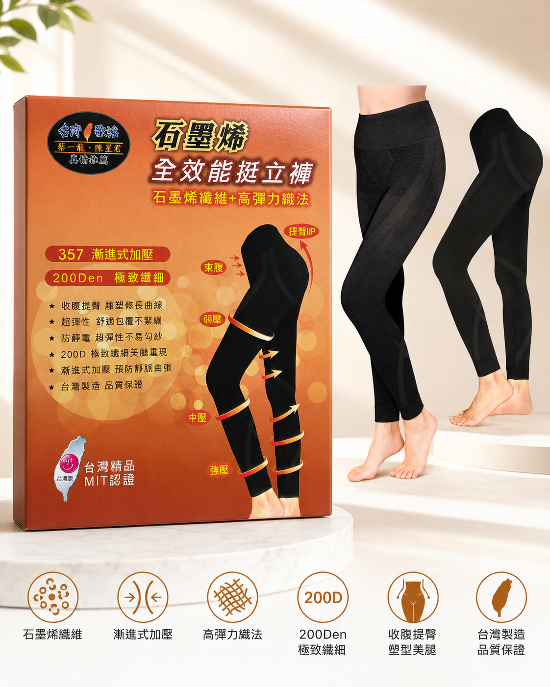 石墨烯全效能挺立褲