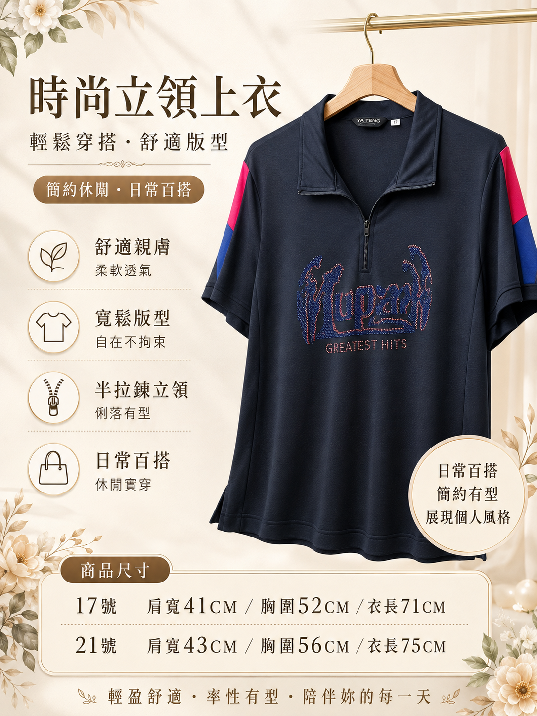 時尚立領上衣(深藍)