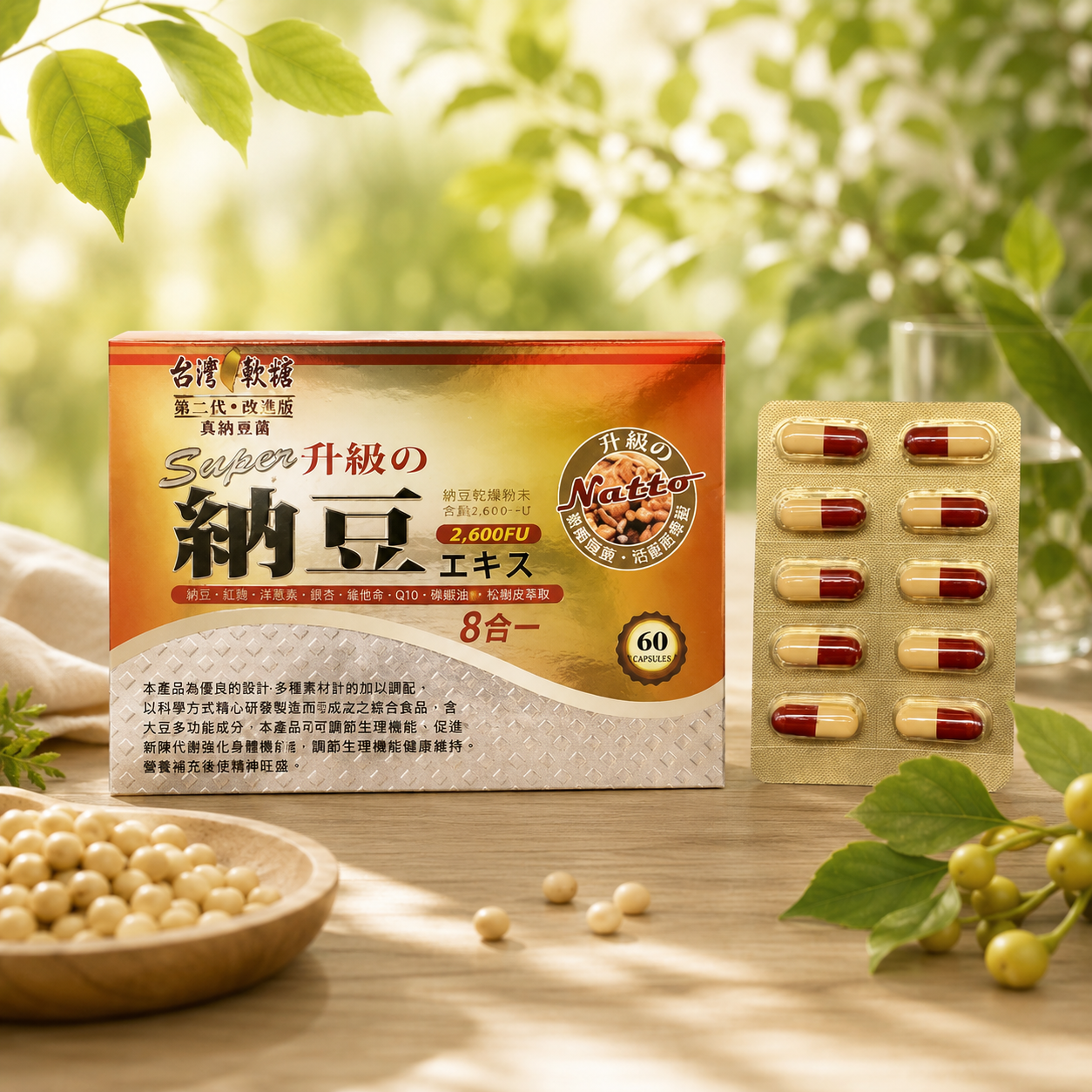 八合一納豆膠囊升級版
