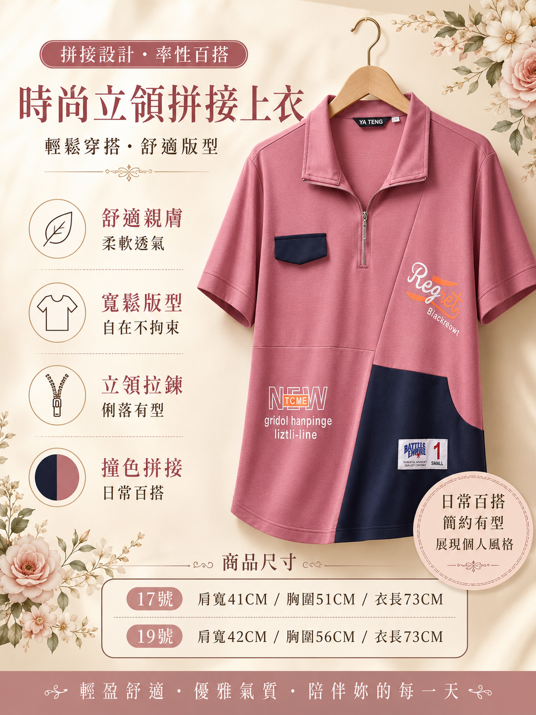 時尚立領拼接上衣(豆沙粉)