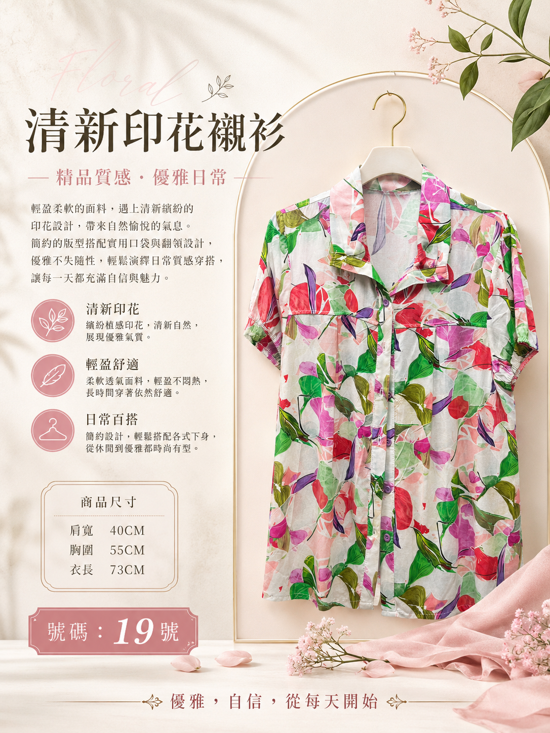 清新印花襯衫