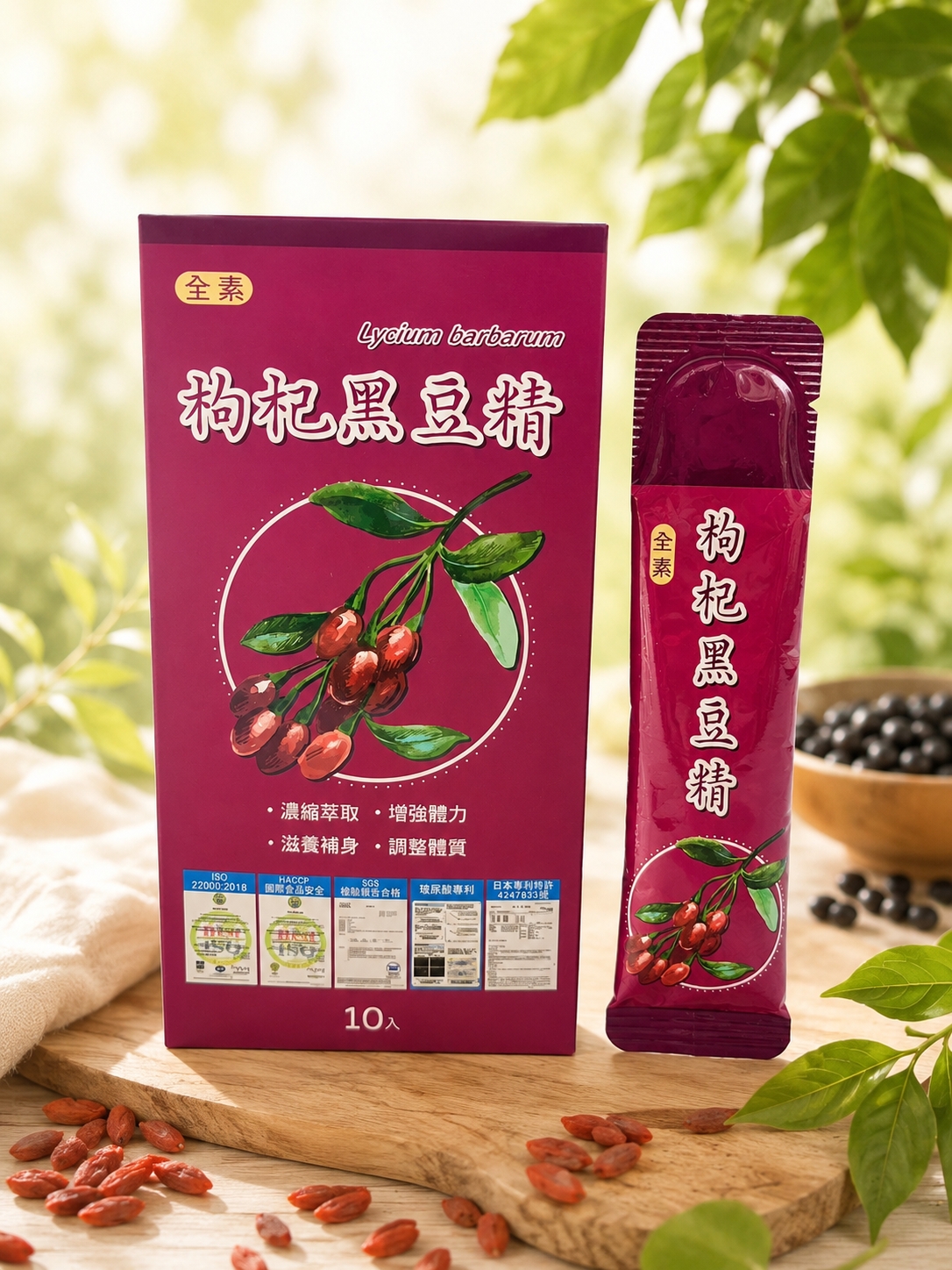 枸杞黑豆精