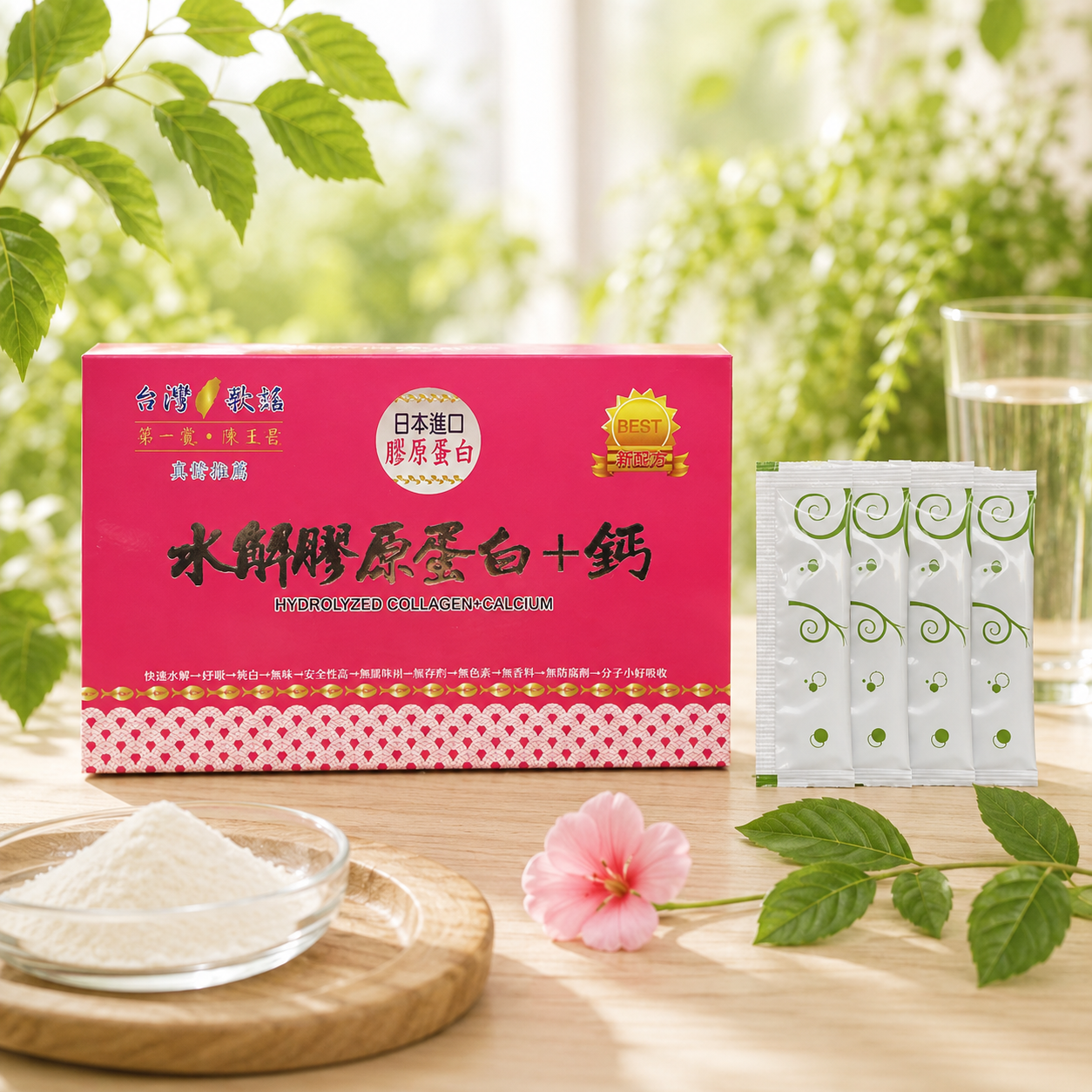 水解膠原蛋白加鈣