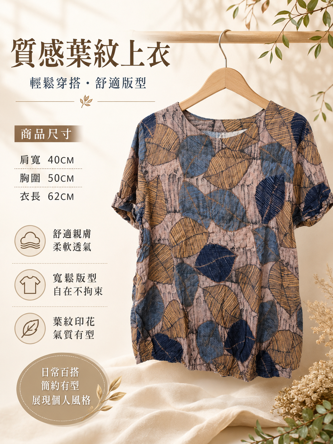 質感葉紋上衣