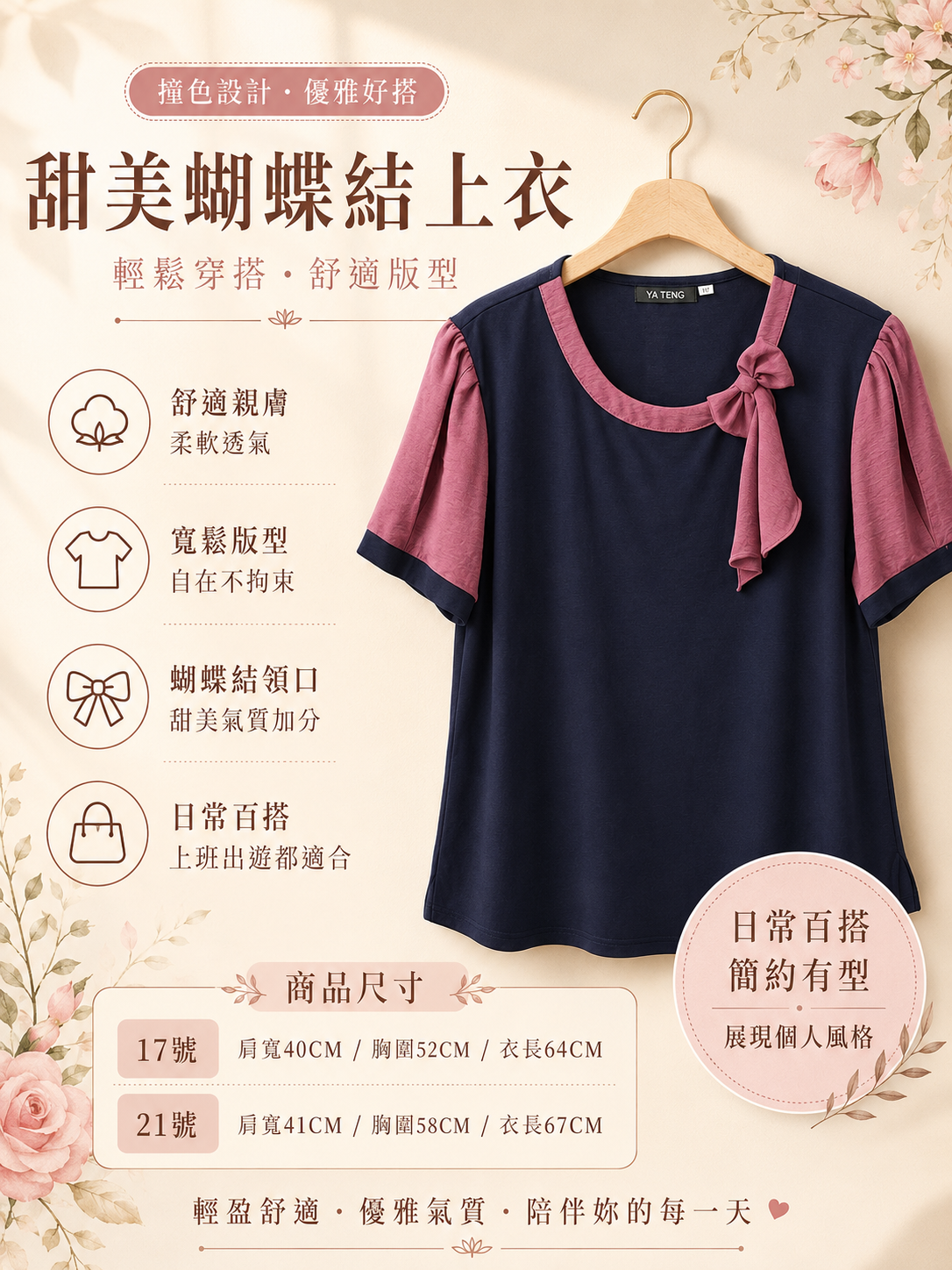 甜美蝴蝶結上衣