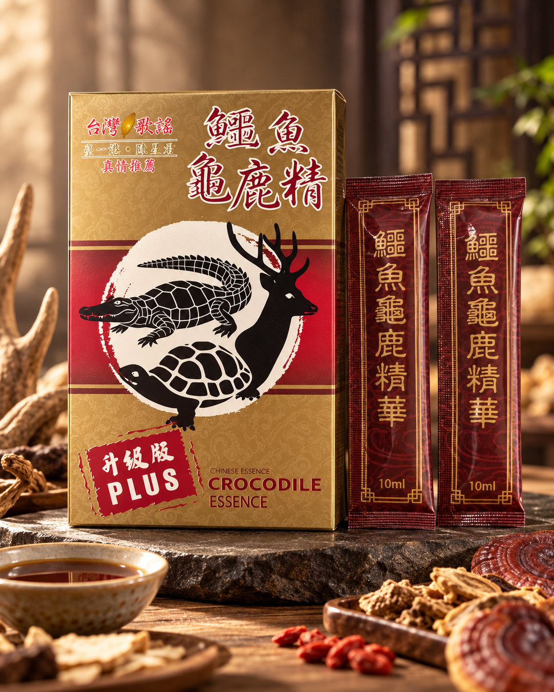 鱷魚龜鹿精